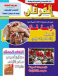 Couverture de Revue Al-Furqan Numéro 614