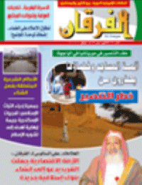 Couverture de Revue Al-Furqan Numéro 615