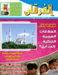 Couverture de Revue Al-Furqan Numéro 616