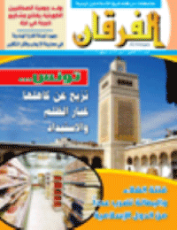 Couverture de Revue Al-Furqan Numéro 617