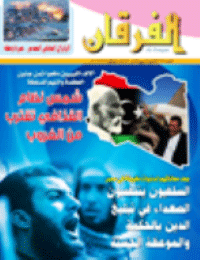 Couverture de Revue Al-Furqan Numéro 623