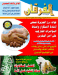 Couverture de Revue Al-Furqan Numéro 624