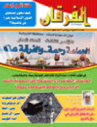 Couverture de Revue Al-Furqan Numéro 625