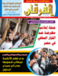 Couverture de Revue Al-Furqan Numéro 626