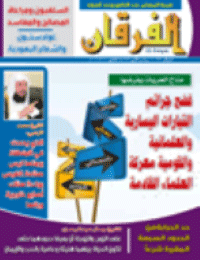 Couverture de Revue Al-Furqan Numéro 627