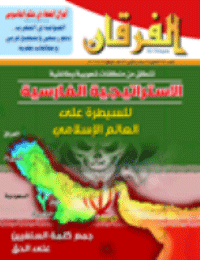 Couverture de Revue Al-Furqan Numéro 628