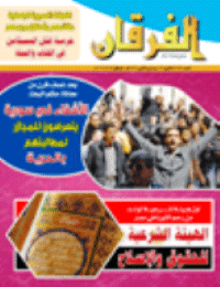 Couverture de Revue Al-Furqan Numéro 629