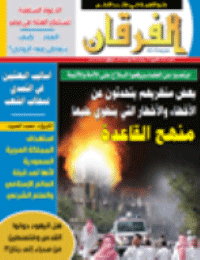 Couverture de Revue Al-Furqan Numéro 632