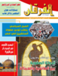 Couverture de Revue Al-Furqan Numéro 633