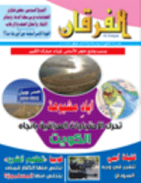 Couverture de Revue Al-Furqan Numéro 634