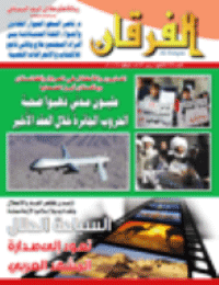 Couverture de Revue Al-Furqan Numéro 635