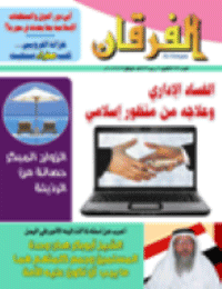 Couverture de Revue Al-Furqan Numéro 636