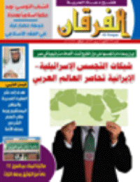 Couverture de Revue Al-Furqan Numéro 637
