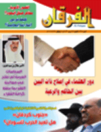 Couverture de Revue Al-Furqan Numéro 638