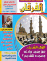 Couverture de Revue Al-Furqan Numéro 639