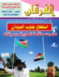 Couverture de Revue Al-Furqan Numéro 640