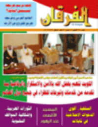 Couverture de Revue Al-Furqan Numéro 641