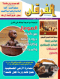 Couverture de Revue Al-Furqan Numéro 642