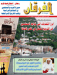 Couverture de Revue Al-Furqan Numéro 643