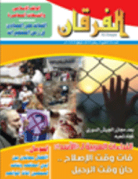 Couverture de Revue Al-Furqan Numéro 645