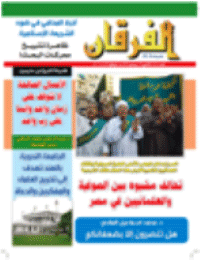 Couverture de Revue Al-Furqan Numéro 646