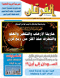 Couverture de Revue Al-Furqan Numéro 648