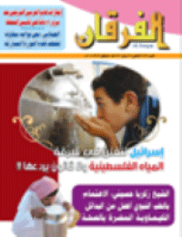 Couverture de Revue Al-Furqan Numéro 649