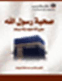 Couverture de Prophète Muhammad la paix soit sur sa miséricorde avec les animaux