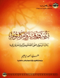 Couverture de Hadith – mishkat, rapporté abu sa’id peut Allah être heureux avec lui