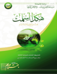 غلاف هكذا اسلمت بحث عن الحقيقة لمدة عام