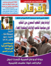 Couverture de Revue Al-Furqan Numéro 650
