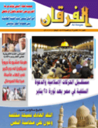 Couverture de Revue Al-Furqan Numéro 651