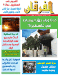 Couverture de Revue Al-Furqan Numéro 652