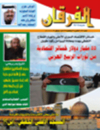 Couverture de Revue Al-Furqan Numéro 653