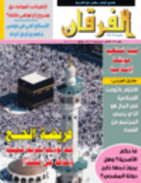 Couverture de Revue Al-Furqan Numéro 654