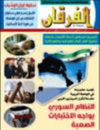 Couverture de Revue Al-Furqan Numéro 655