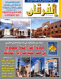 Couverture de Revue Al-Furqan Numéro 656