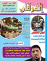 Couverture de Revue Al-Furqan Numéro 658