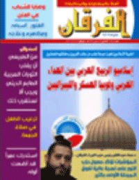 Couverture de Revue Al-Furqan Numéro 659