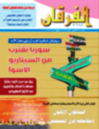 Couverture de Revue Al-Furqan Numéro 660