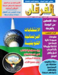 Couverture de Revue Al-Furqan Numéro 661