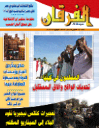 Couverture de Revue Al-Furqan Numéro 662