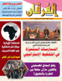 Couverture de Revue Al-Furqan Numéro 663
