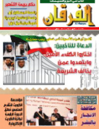 Couverture de Revue Al-Furqan Numéro 664