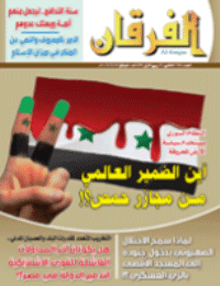 Couverture de Revue Al-Furqan Numéro 667