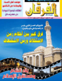 Couverture de Revue Al-Furqan Numéro 668