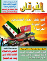 Couverture de Revue Al-Furqan Numéro 669