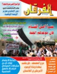 Couverture de Revue Al-Furqan Numéro 670