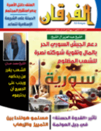 Couverture de Revue Al-Furqan Numéro 671