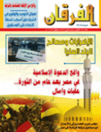 Couverture de Revue Al-Furqan Numéro 672